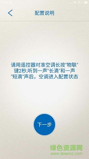 乐视空调遥控器app v1.0.3 安卓版2