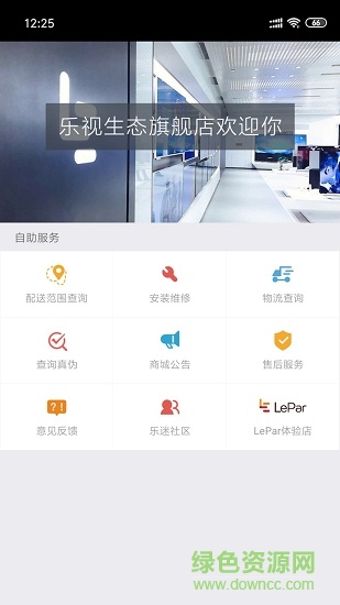乐融商城手机版 v1.8.5 官方安卓版2
