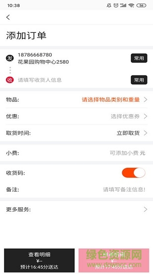 拼必达商家版app v1.1.8.1 安卓版2
