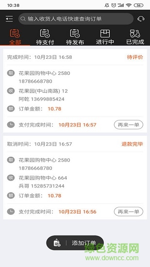 拼必达商家版app v1.1.8.1 安卓版3