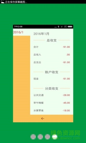 土豆记账 v1.2.3 安卓版1