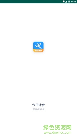 今日计步手机版 v1.0.0 安卓版0