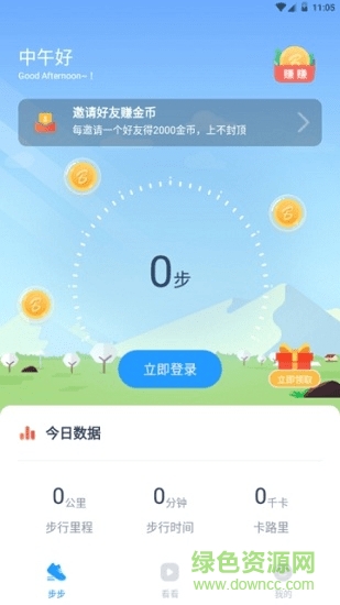 今日计步手机版 v1.0.0 安卓版1