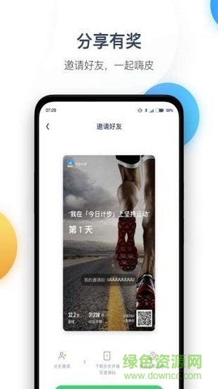 今日计步手机版 v1.0.0 安卓版2