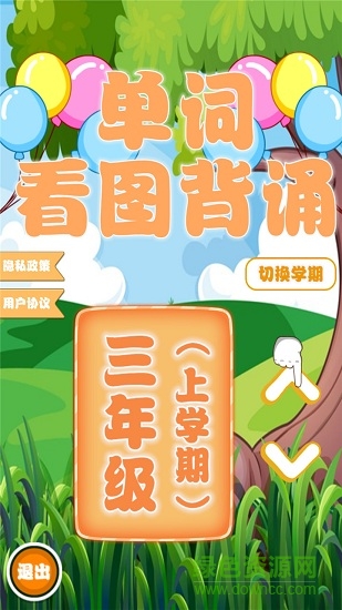 小学生看图背单词app v1.1.12 安卓版0