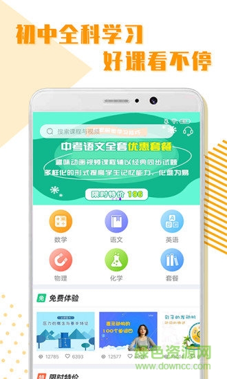 初中全科学习 v1.1.6 安卓版3