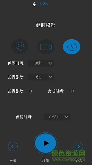 薯条电动滑轨 v1.51 安卓版1