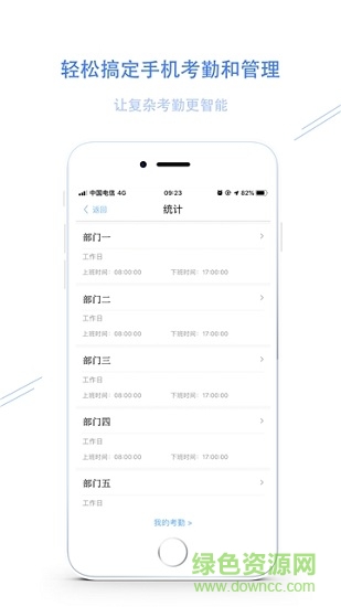 智谷考勤 v1.0 安卓版2
