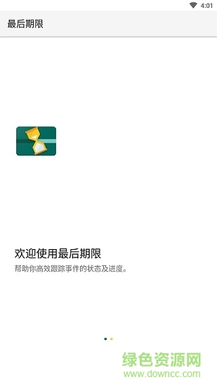 最后期限 v10.1.2 安卓版0