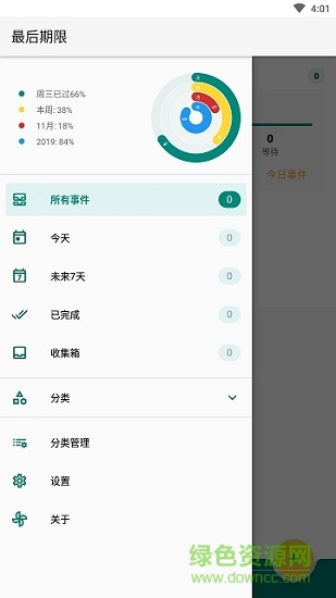 最后期限 v10.1.2 安卓版2