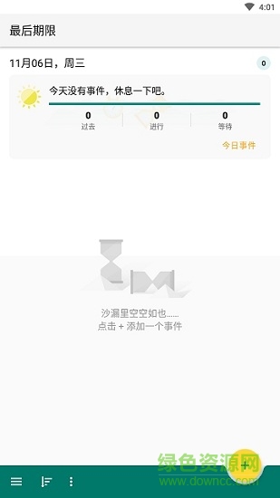 最后期限 v10.1.2 安卓版1