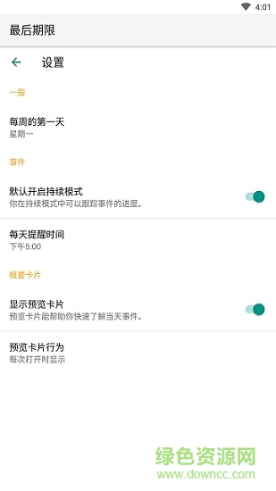 最后期限 v10.1.2 安卓版3