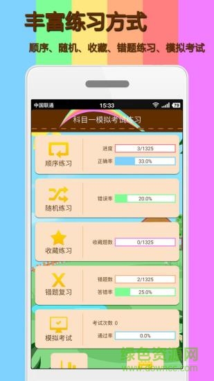 科目一模拟考试练习 v1.9.2 安卓版0
