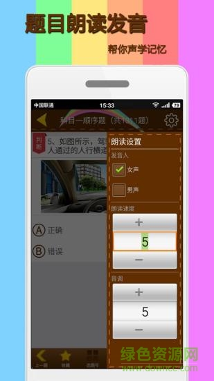 科目一模拟考试练习 v1.9.2 安卓版1