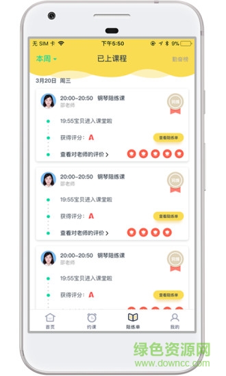 金牌陪练正式版 v3.3.1 安卓版0