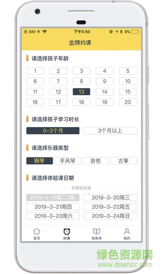 金牌陪练正式版 v3.3.1 安卓版2