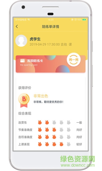 金牌陪练正式版 v3.3.1 安卓版3