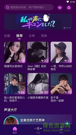网易声波陪玩app v1.42.0 官方安卓版1