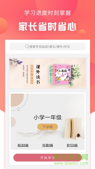 语文通作文助手 v1.2.5 安卓版0