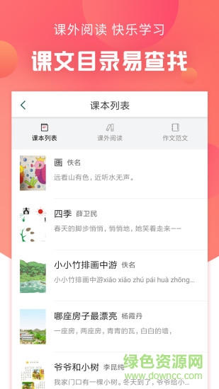 语文通作文助手 v1.2.5 安卓版2