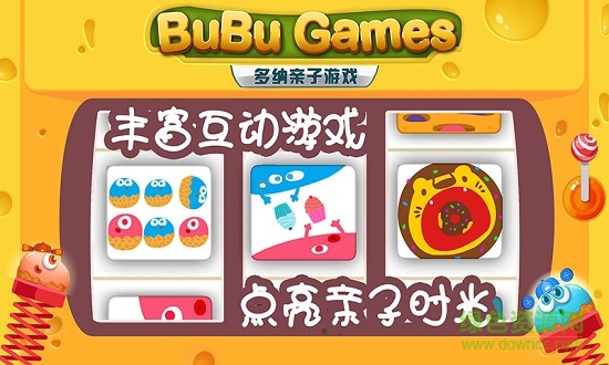 多纳亲子游戏 v1.9 安卓版0