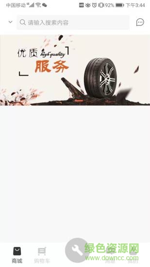 轮到你车服 v1.0.0 安卓版3