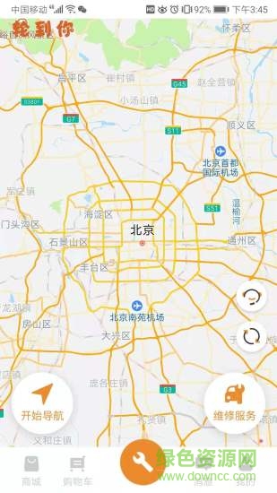 轮到你车服 v1.0.0 安卓版1