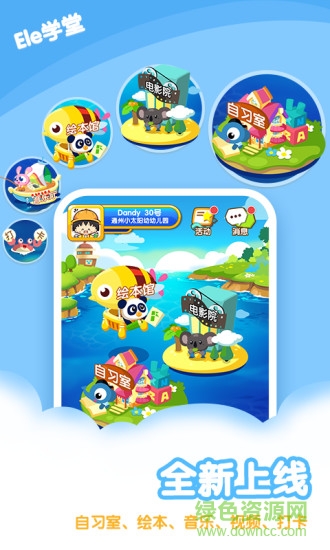 ele学堂易贝乐 v1.2.2 安卓版0