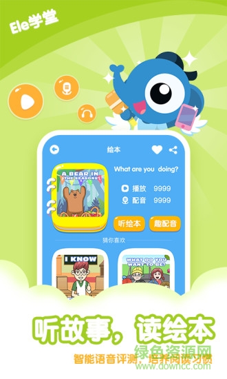 ele学堂易贝乐 v1.2.2 安卓版1