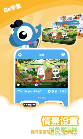 ele学堂易贝乐 v1.2.2 安卓版2