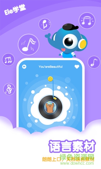 ele学堂易贝乐 v1.2.2 安卓版3