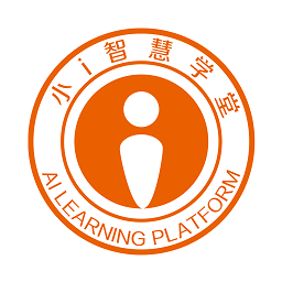 小i智慧学堂手机客户端