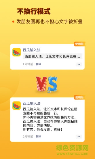 西瓜输入法app v1.3.1 安卓版0