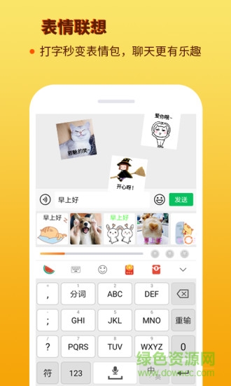 西瓜输入法app v1.3.1 安卓版3