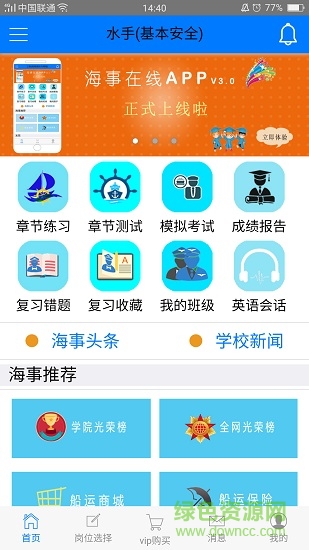 海事在线模拟考试app v6.00.40 官方安卓版1