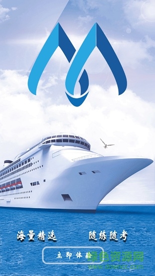 海事在线模拟考试app v6.00.40 官方安卓版0