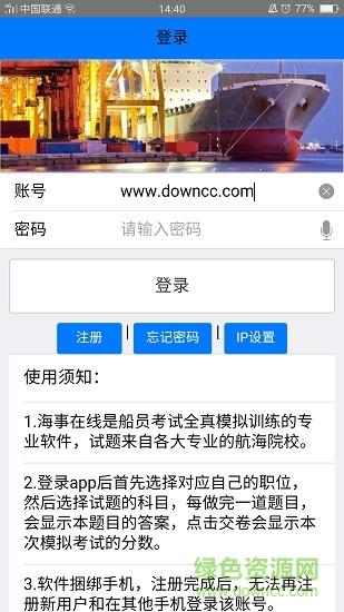 海事在线模拟考试app v6.00.40 官方安卓版2