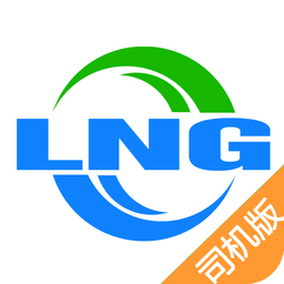 lng司机版最新版本(全国加气站导航)