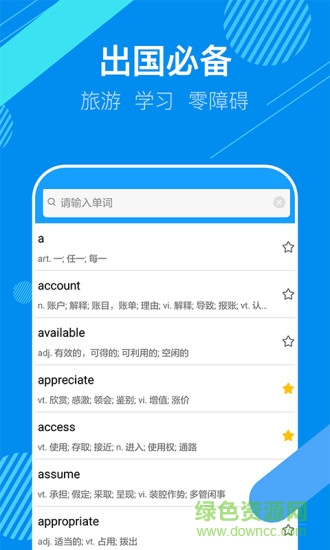 百词翻译斩 v1.0.4 安卓版2