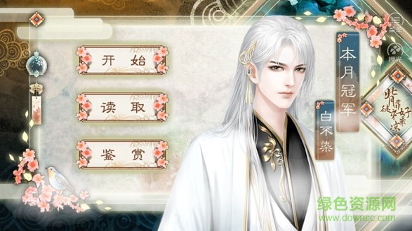 橙光游戏背靠徒弟好乘凉 v3.1 安卓版0