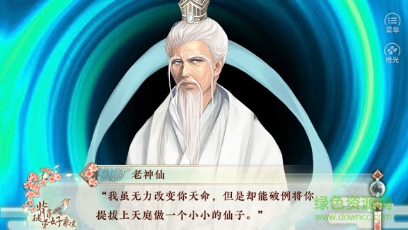 橙光游戏背靠徒弟好乘凉 v3.1 安卓版2