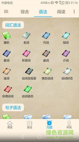 中小学英语教材帮 v2.3.5 安卓版0