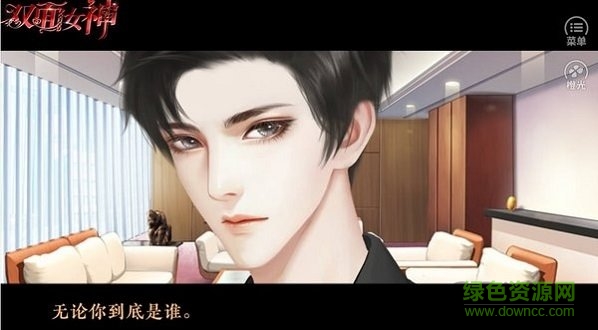 双面女神橙光游戏 v3.1 安卓版1