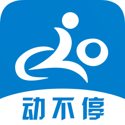 动不停