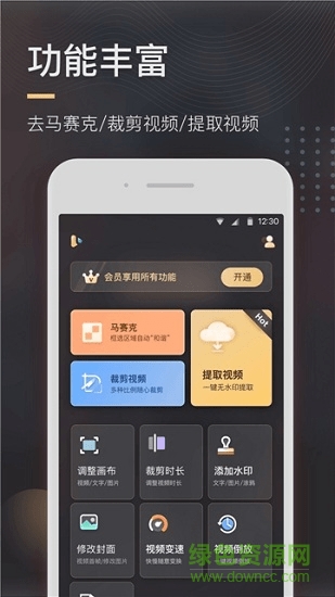 极速去水印 v1.2.6 安卓版1