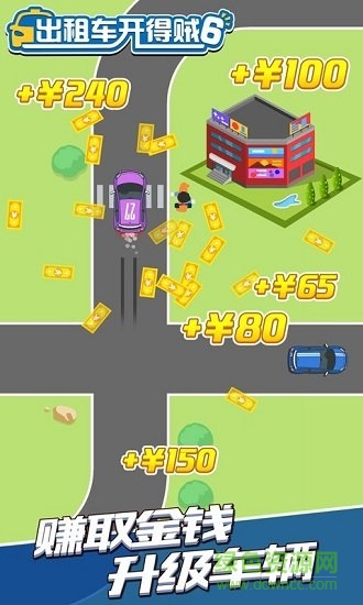 出租车开得贼6内购 v1.0 安卓版0