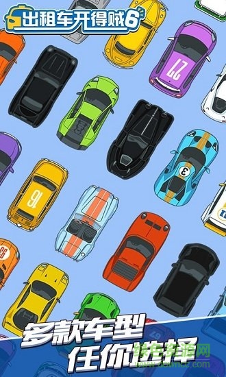 出租车开得贼6内购 v1.0 安卓版2
