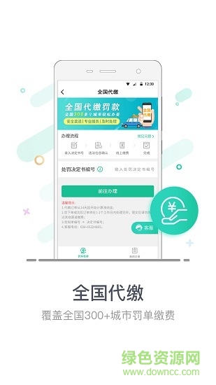 车道道违章代缴 v1.2 安卓版0