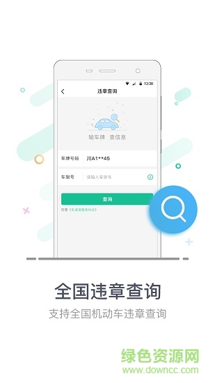 车道道违章代缴 v1.2 安卓版1