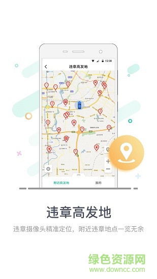 车道道违章代缴 v1.2 安卓版2